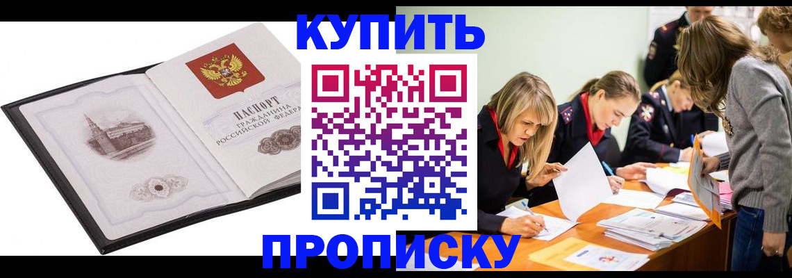 временная регистрация недорого в Дальнегорске