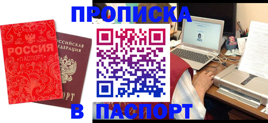временная прописка в Дальнегорске