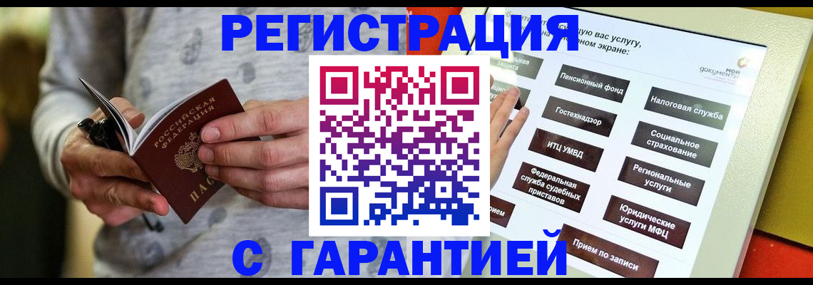 прописка для военкомата в Дальнегорске